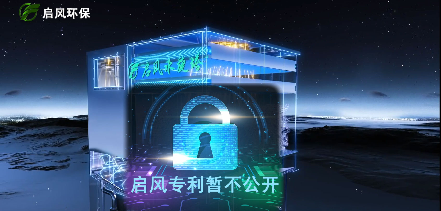 啟風水旋塔確保抽風不帶水